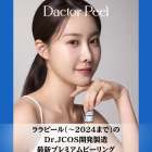 韓国最先端のプレミアムピーリング【ダクトピール】新登場